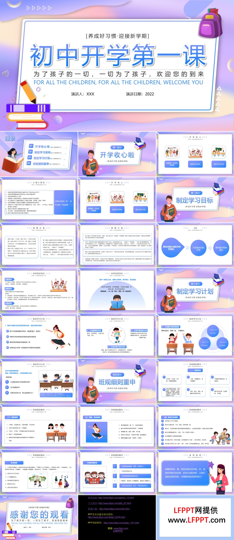 初中開學第一課主題班會ppt含講稿
