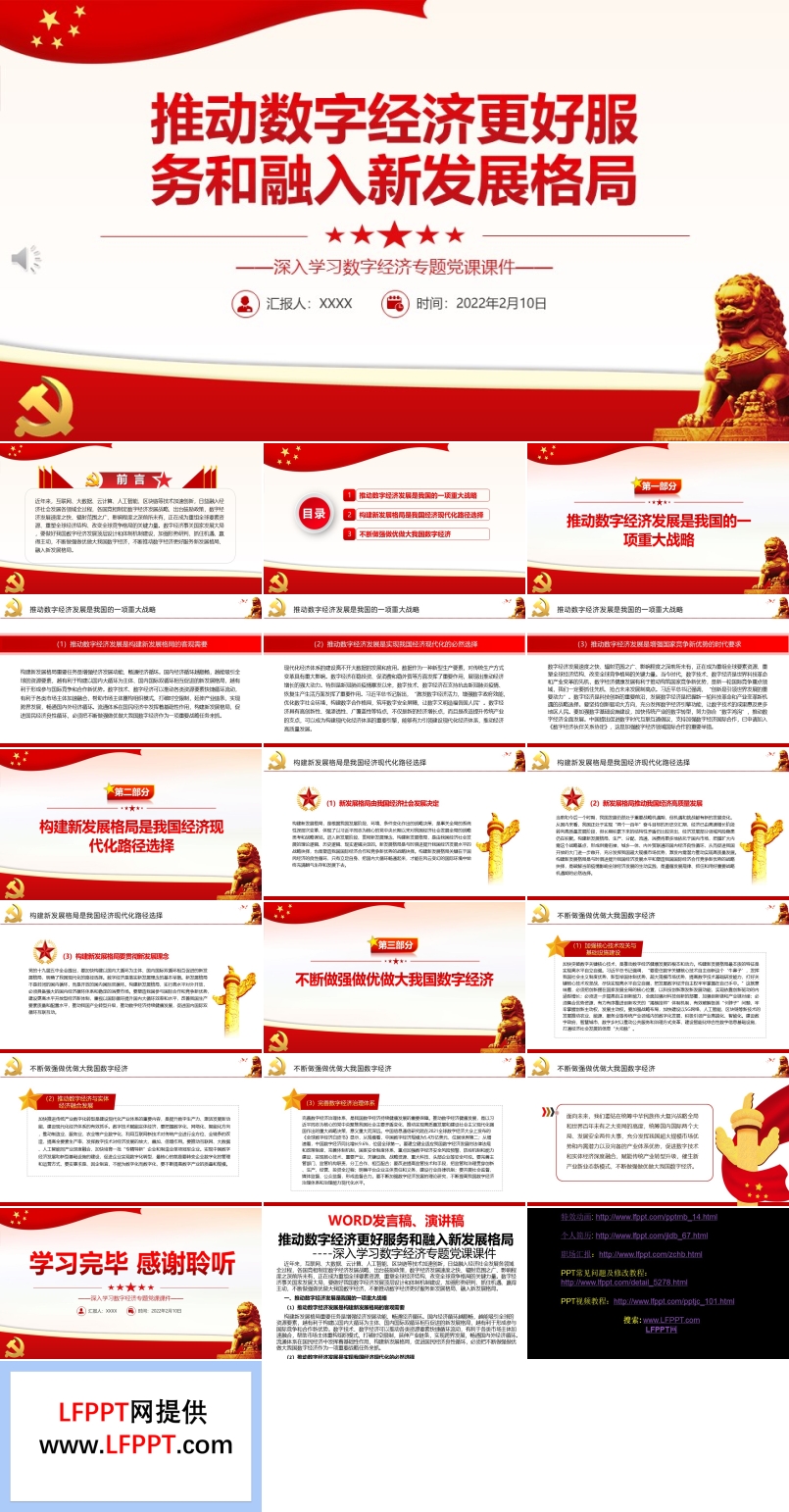 推動數(shù)字經(jīng)濟(jì)更好服務(wù)和融入新發(fā)展格局PPT