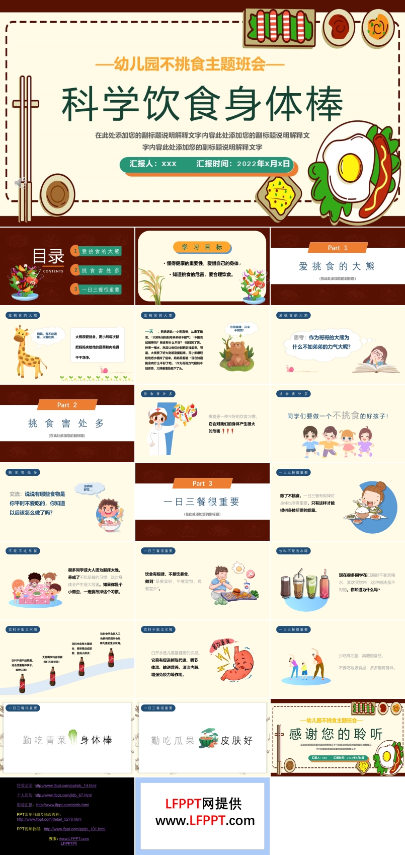 不挑食主題班會(huì)ppt含講稿