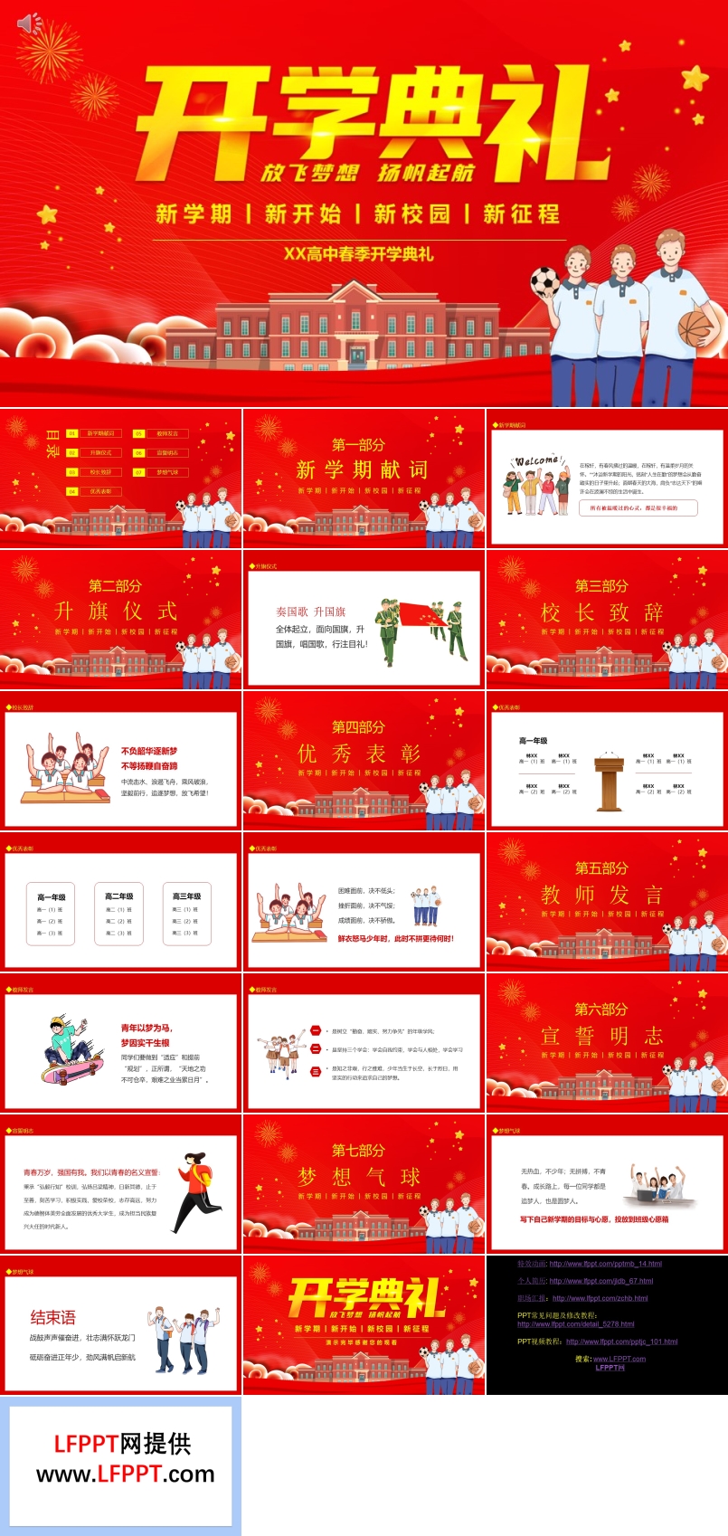 開學(xué)典禮PPT下載