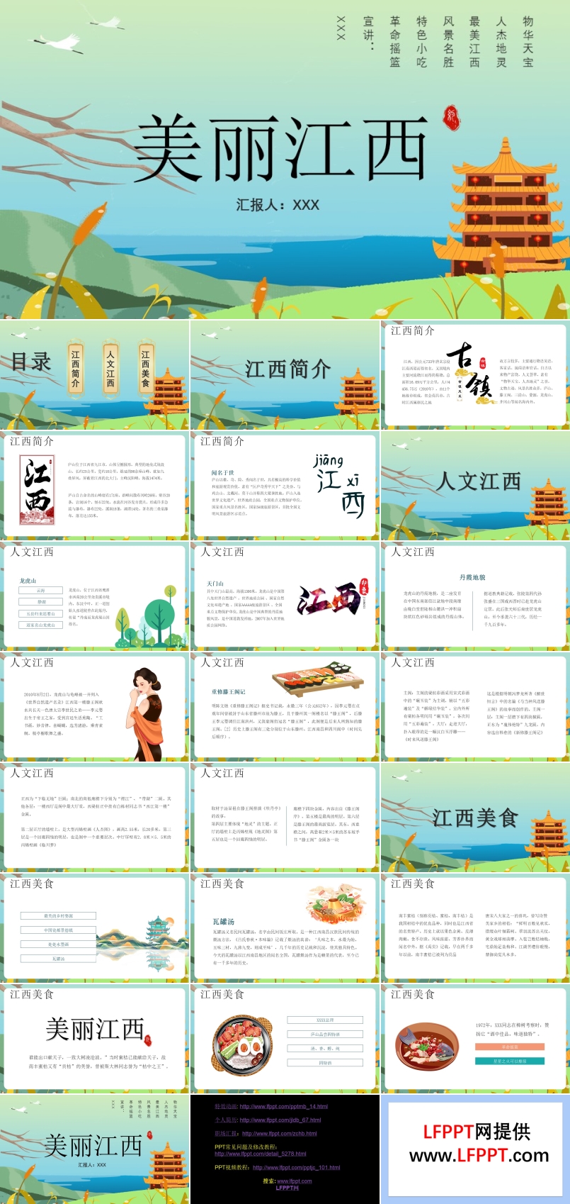 江西印象ppt