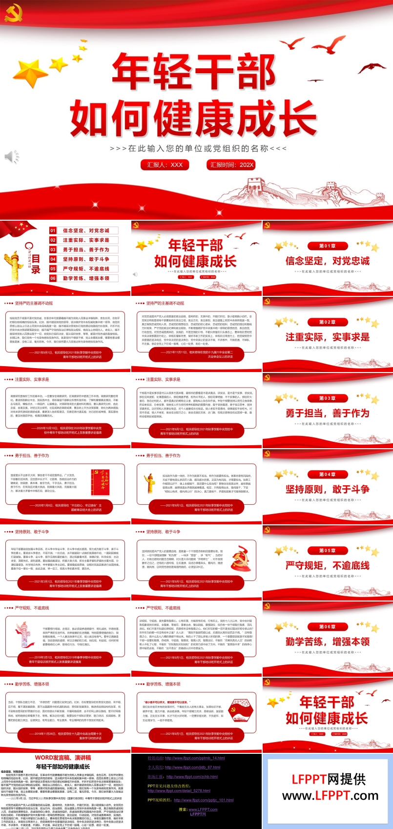 年輕干部如何健康成長PPT