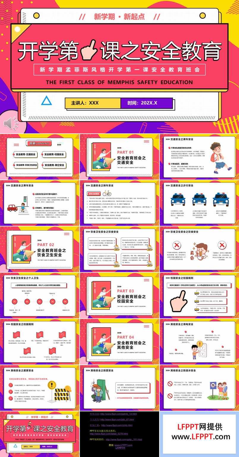 2022開學(xué)第一課安全教育班會(huì)PPT含講稿