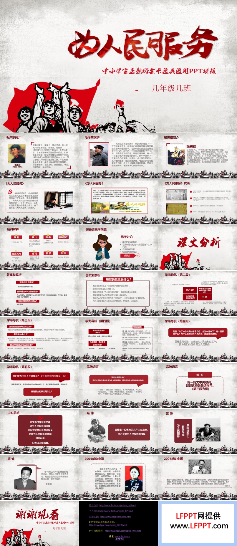 為人民服務(wù)ppt課件