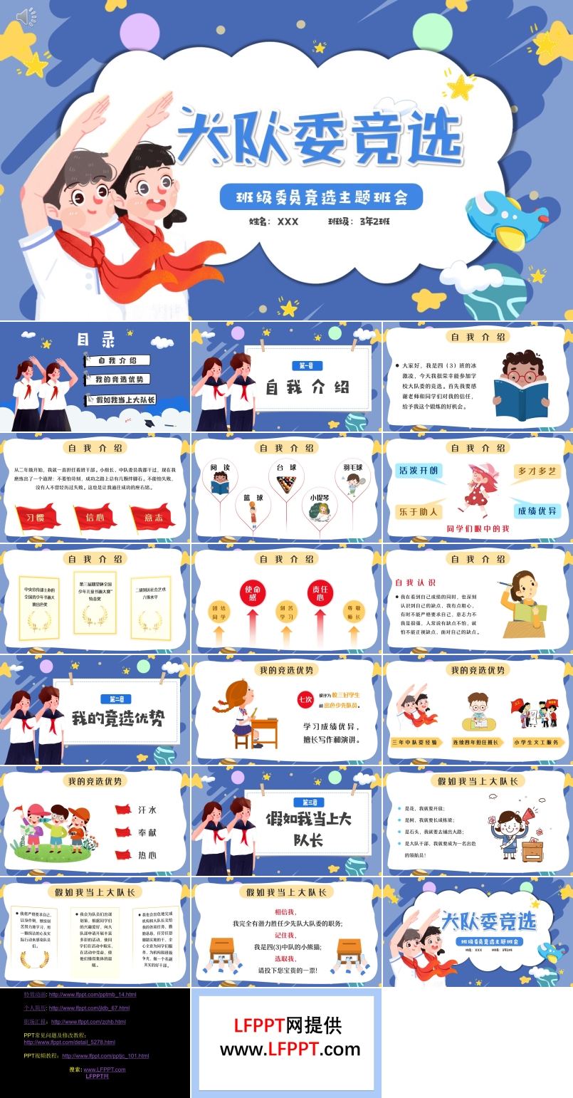 大隊(duì)委競選ppt班會(huì)模板下載含講稿