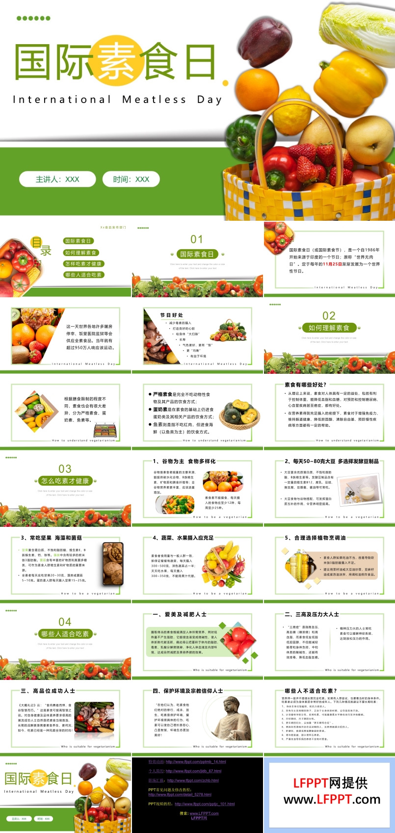 2022國際素食日PPT