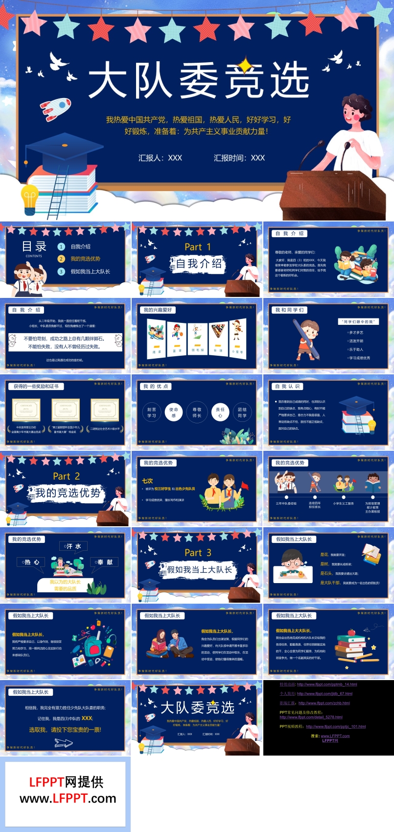 大隊(duì)委競選ppt演示稿