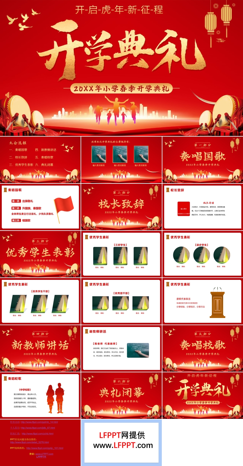 開(kāi)學(xué)典禮PPT內(nèi)容