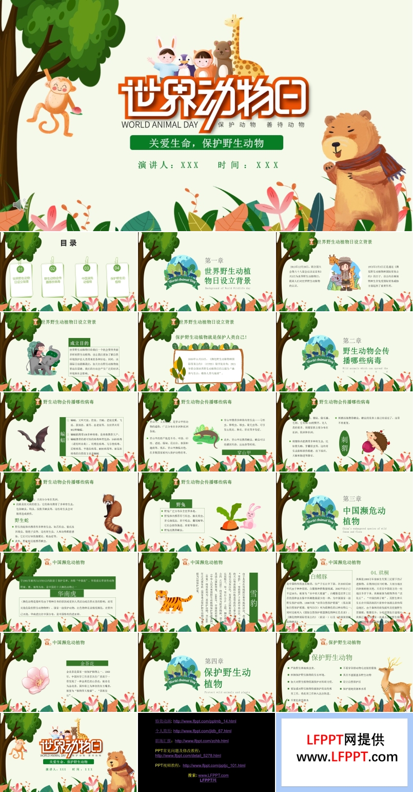 野生動物保護日ppt