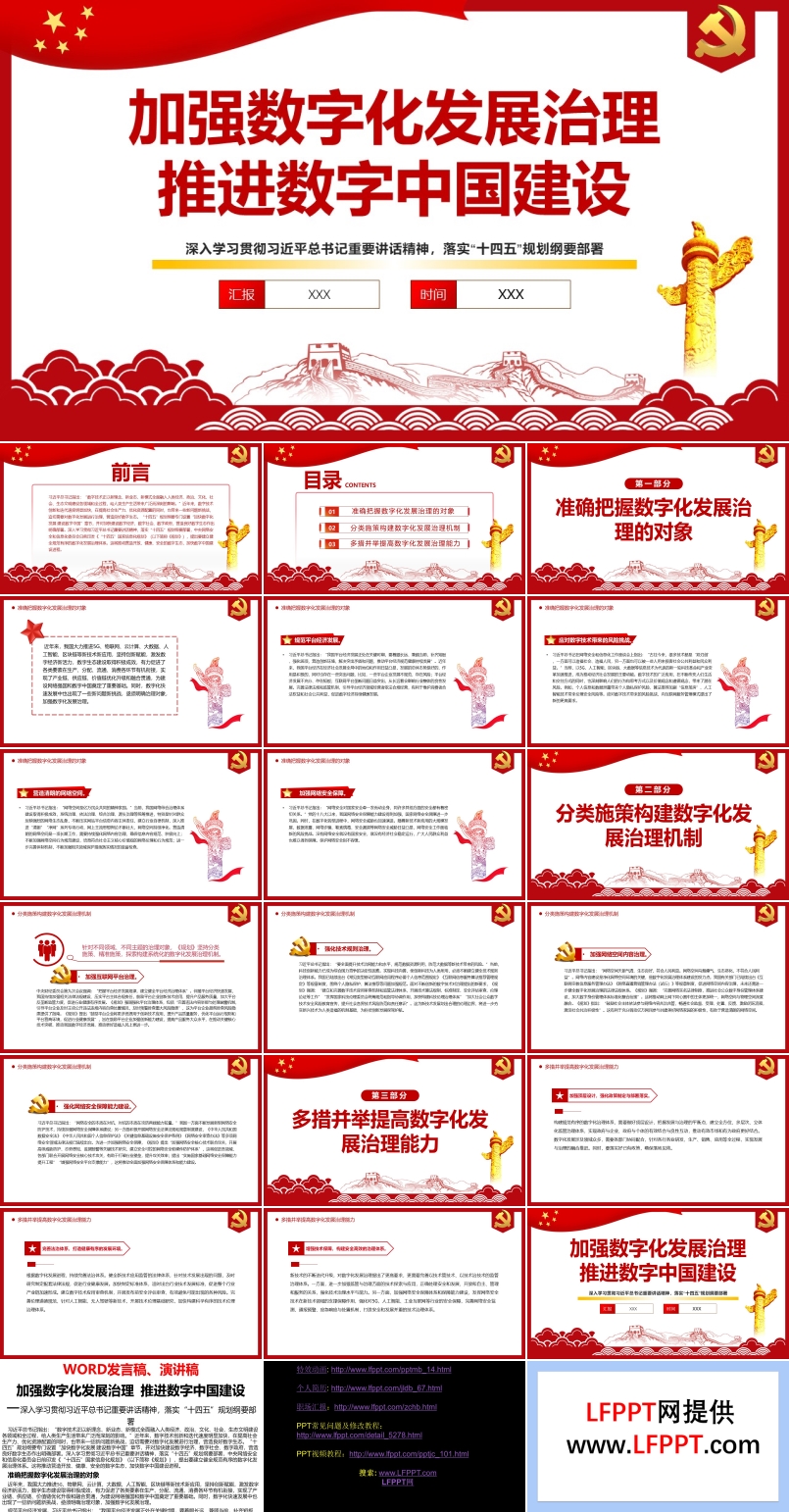 解讀加強數(shù)字化發(fā)展治理推進數(shù)字中國建設PPT