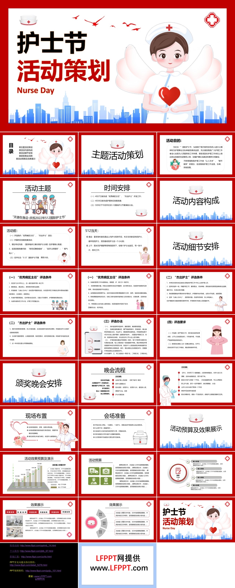 護(hù)士節(jié)活動(dòng)方案策劃PPT