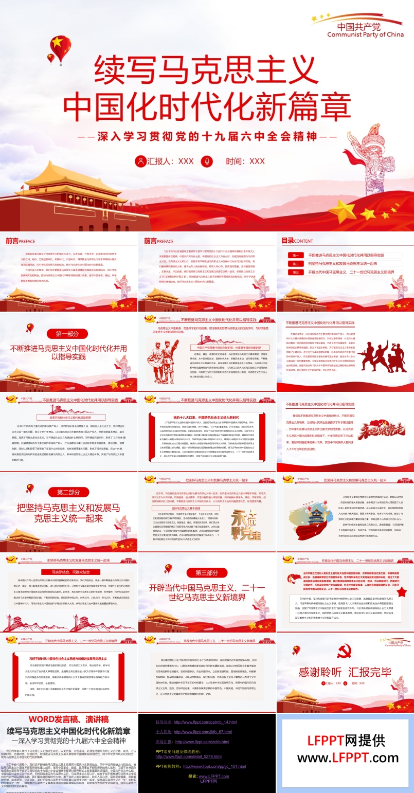 續(xù)寫馬克思主義中國化時(shí)代化新篇章PPT