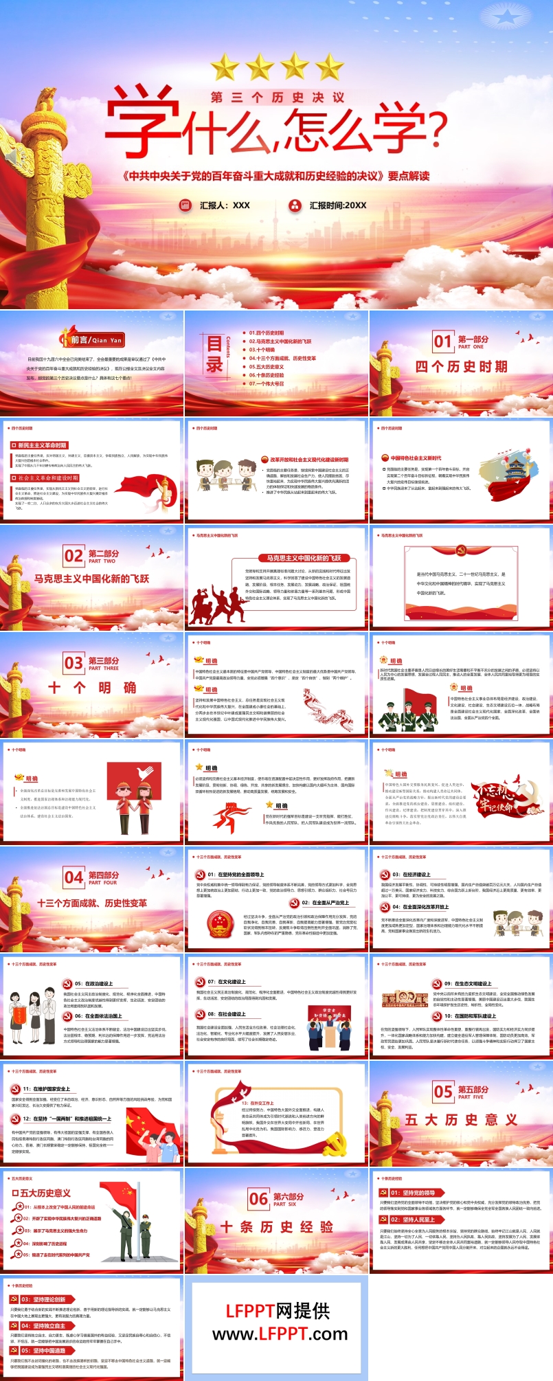 《中共中央關于黨的百年奮斗重大成就和歷史經(jīng)驗的決議》要點解讀PPT