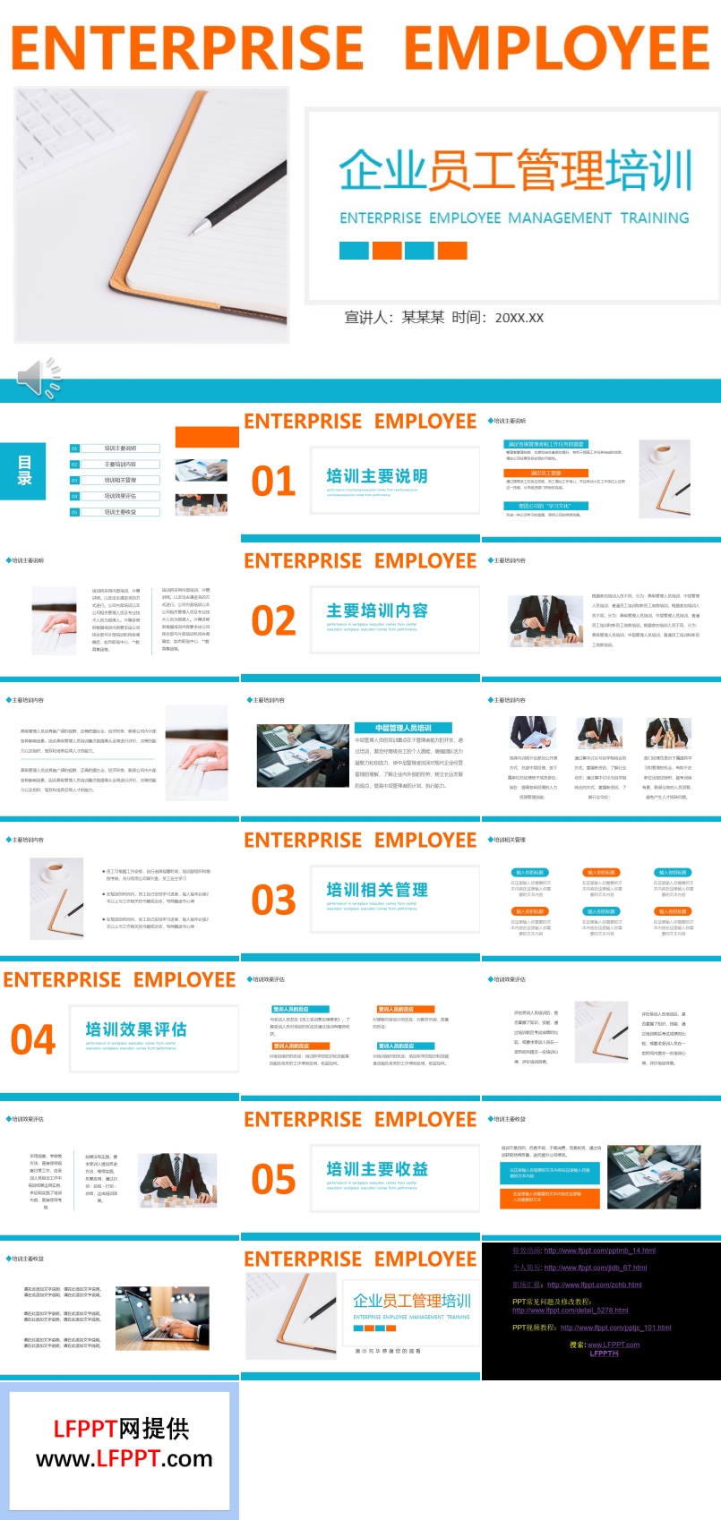 企業(yè)員工管理培訓PPT
