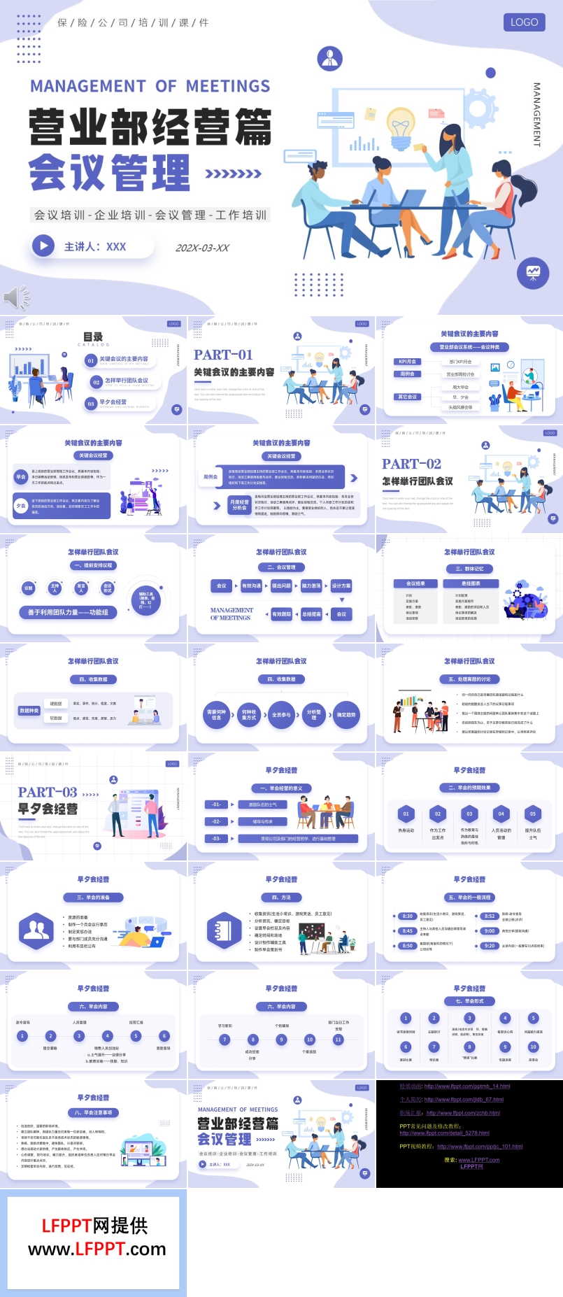 會(huì)議管理ppt