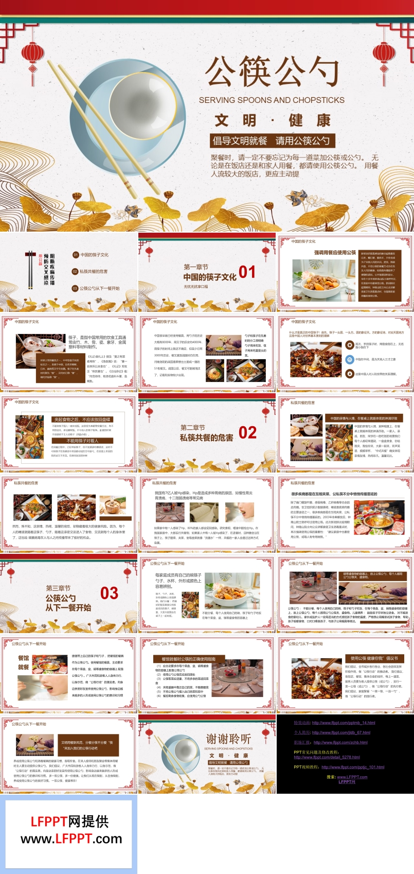 倡導(dǎo)文明就餐請用公筷公勺PPT課件