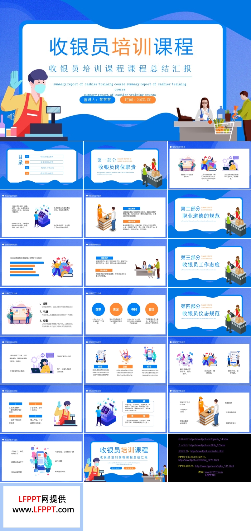 收銀員培訓課件PPT