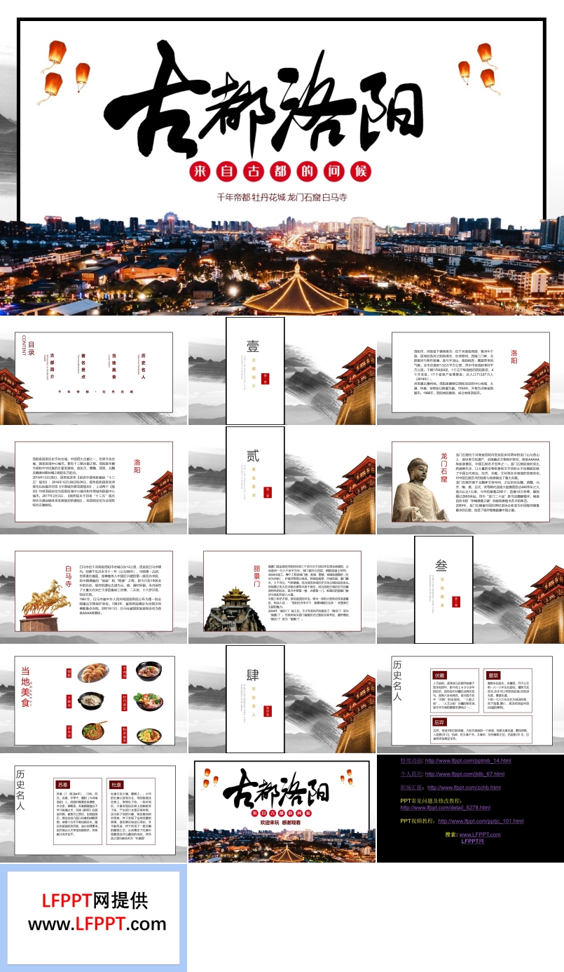 古都洛陽PPT