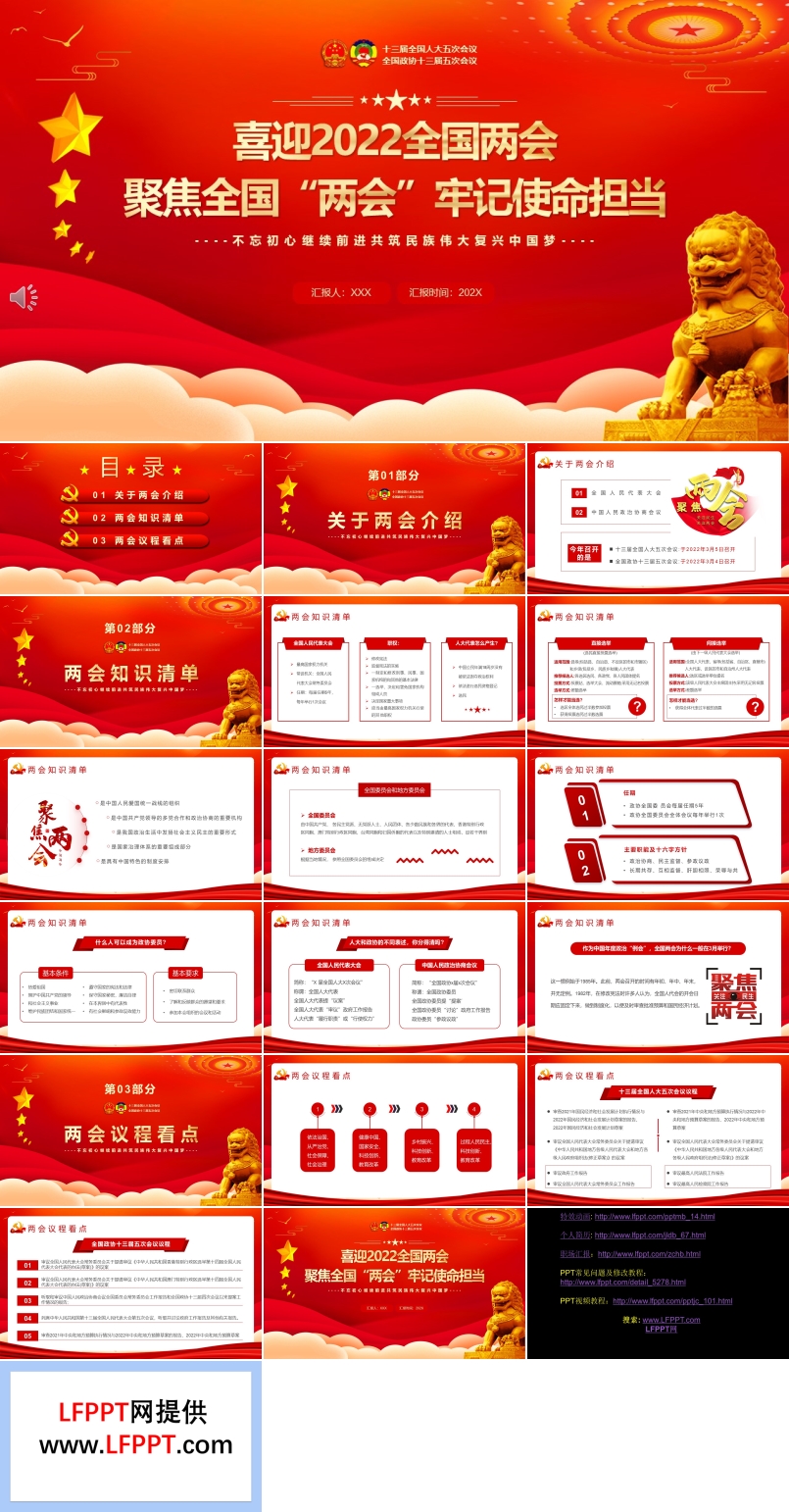 聚焦2022全國(guó)“兩會(huì)”牢記使命擔(dān)當(dāng)PPT