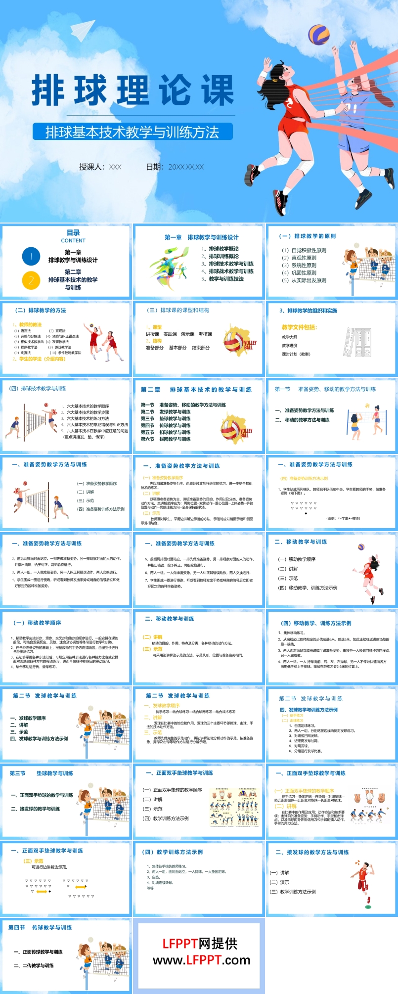 排球理論課ppt