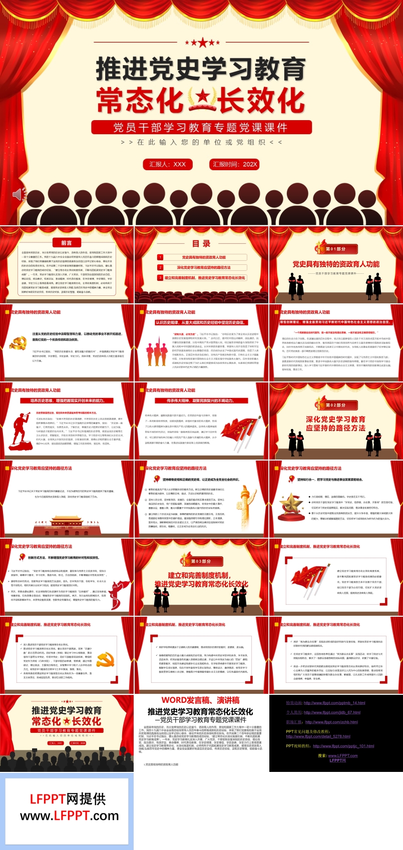 推進黨史學(xué)習(xí)教育常態(tài)化長效化PPT