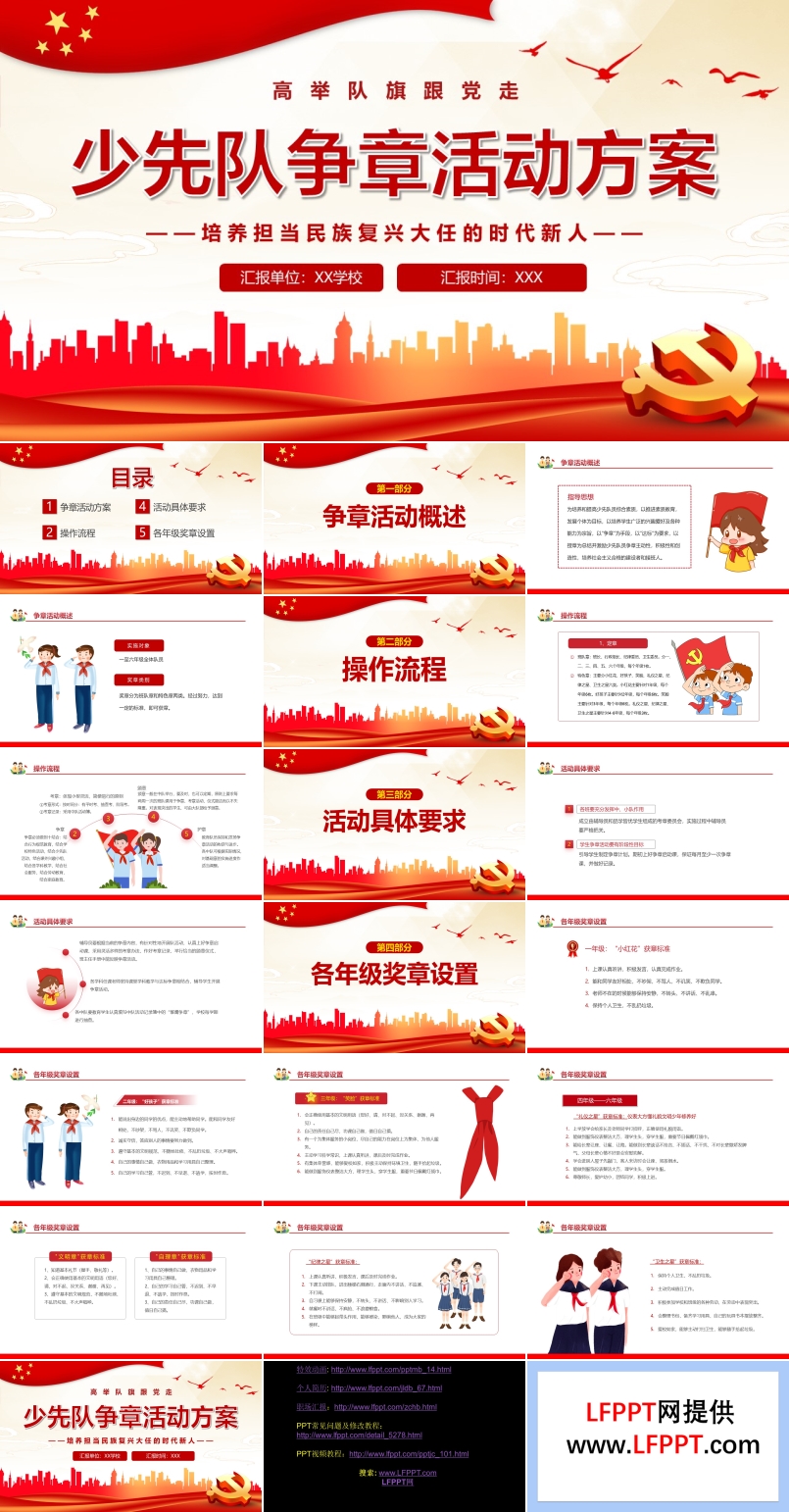少先隊爭章活動方案ppt