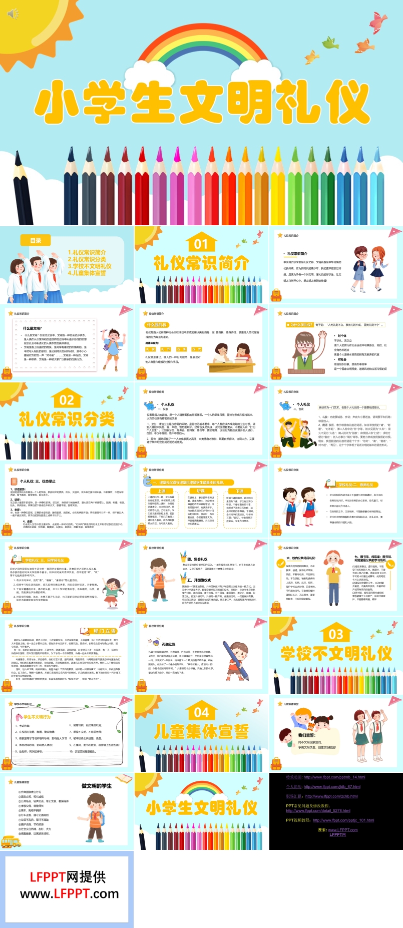 小學(xué)生文明禮儀ppt課件