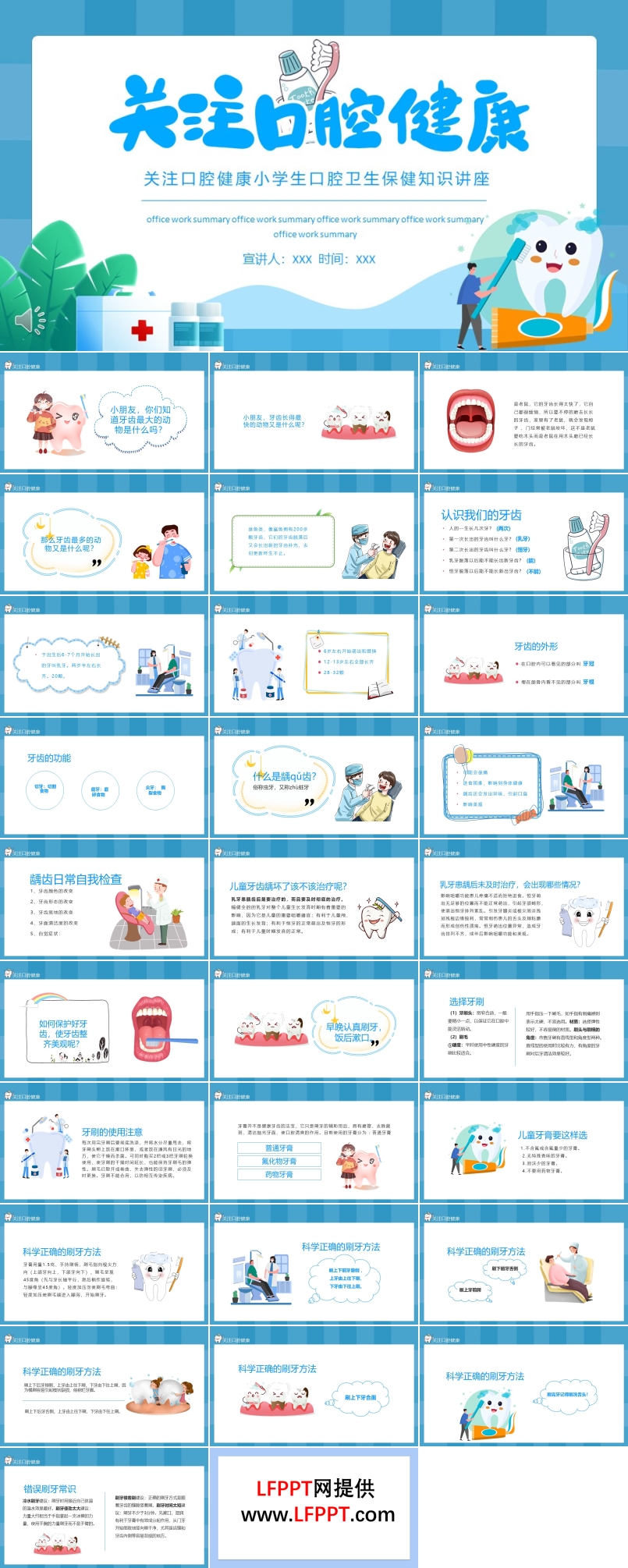 關(guān)注口腔健知識講座PPT