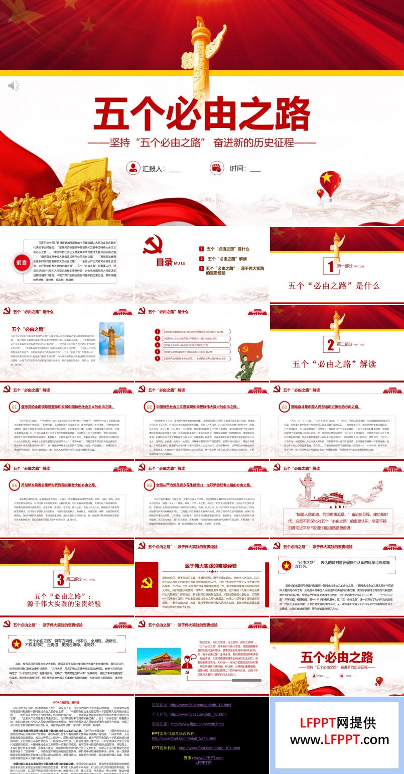 五個必由之路PPT