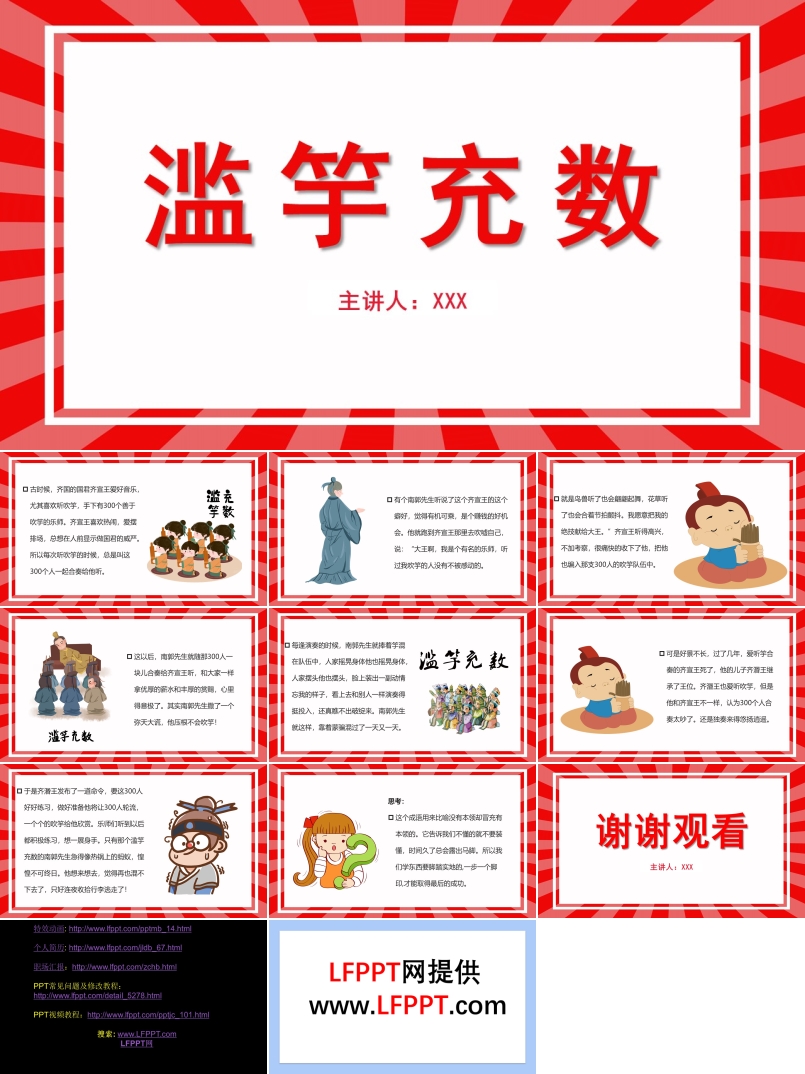 濫竽充數(shù)ppt課件