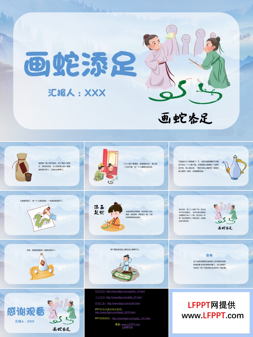 畫蛇添足PPT課件