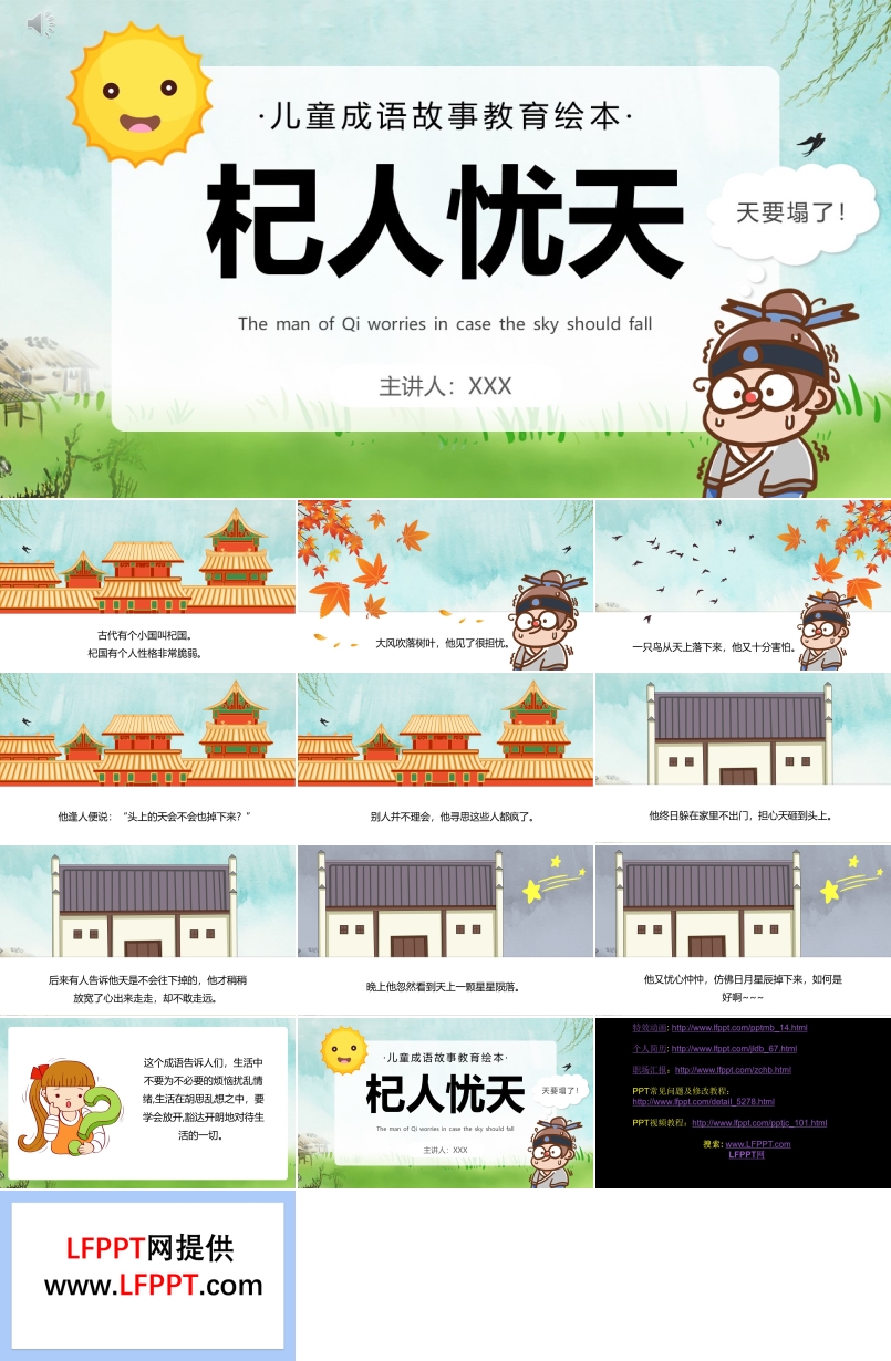杞人憂天PPT課件