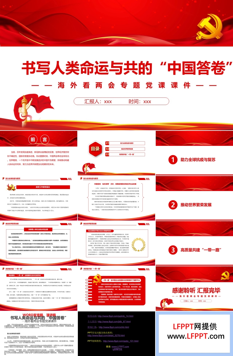 書寫人類命運(yùn)與共的“中國答卷”