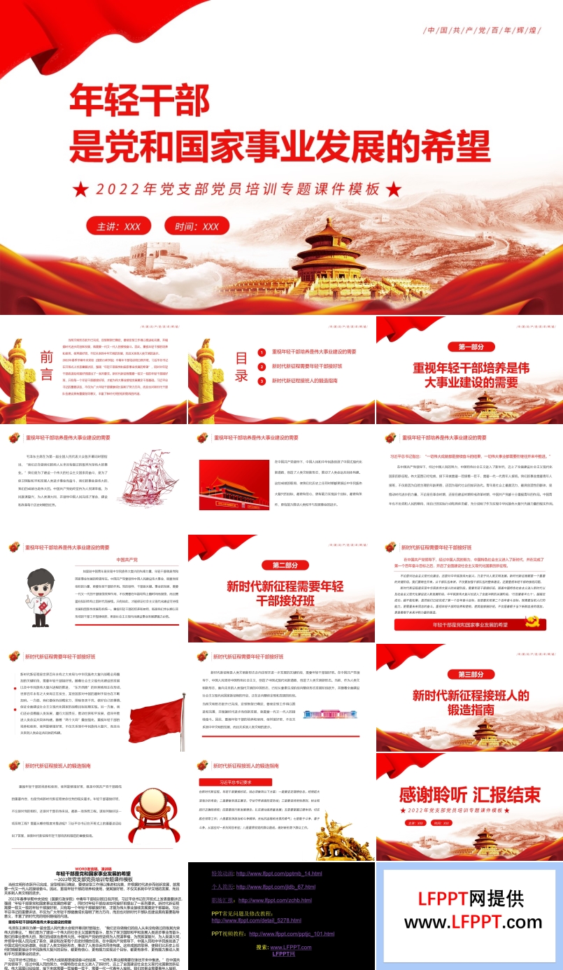 年輕干部是黨和國家事業(yè)發(fā)展的希望PPT