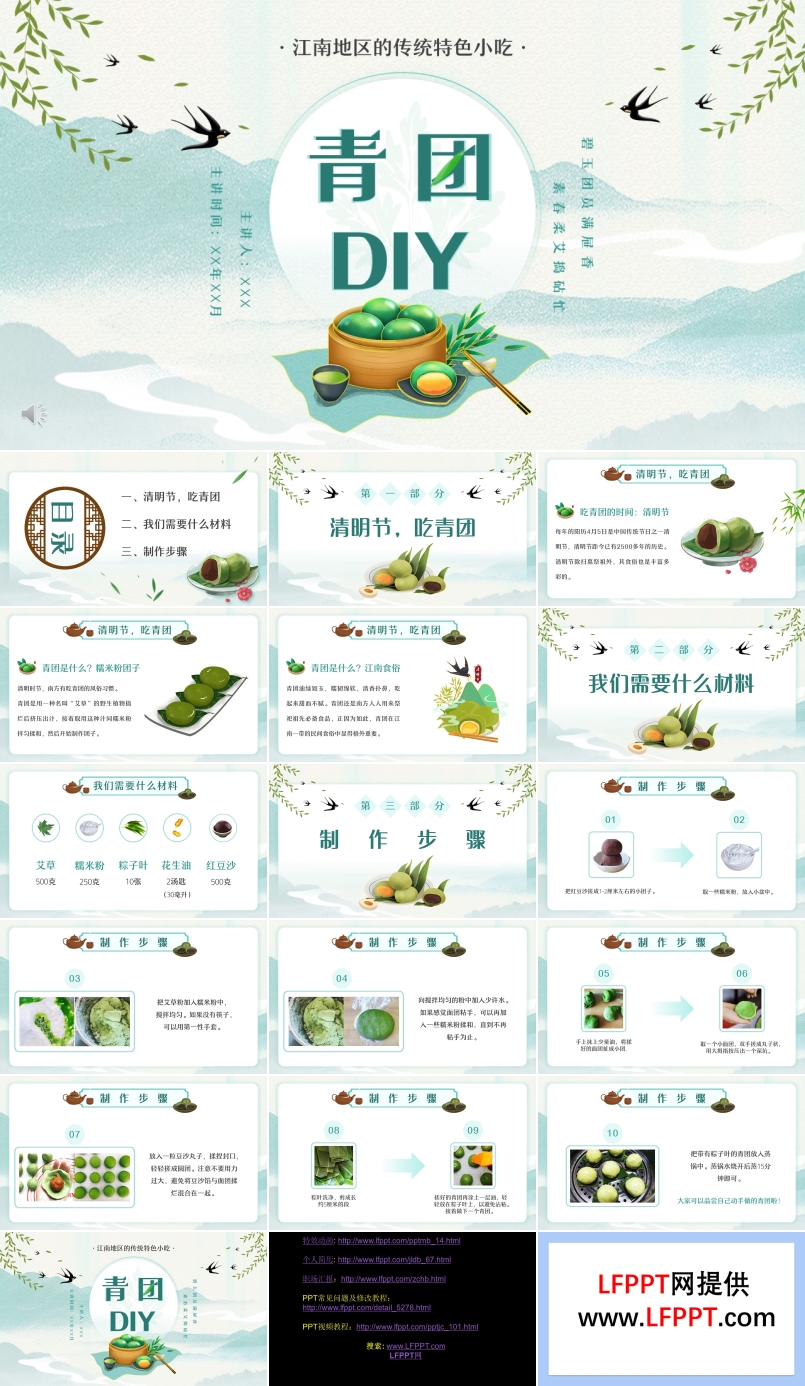 清明節(jié)美食青團做法介紹PPT