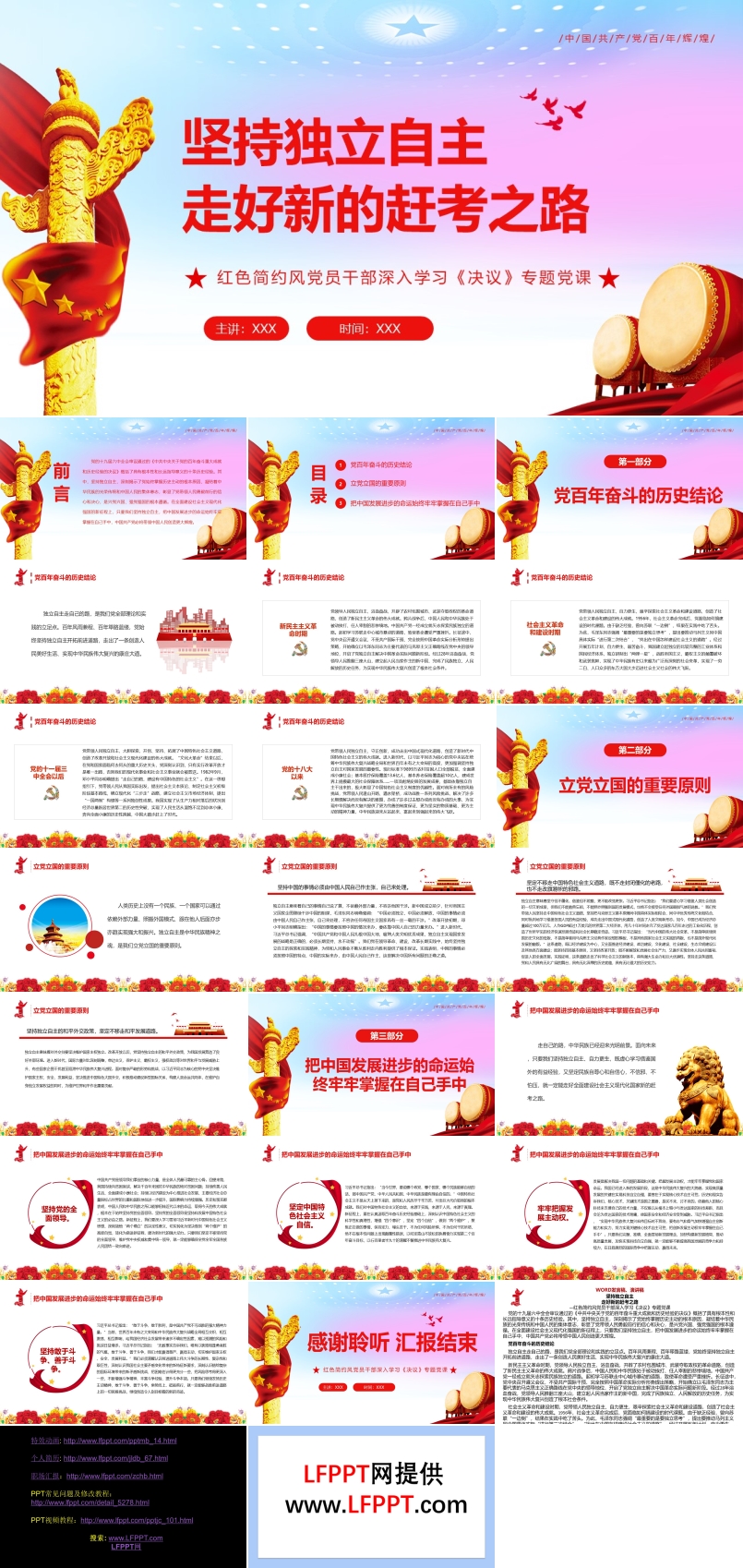 堅(jiān)持獨(dú)立自主走好新的趕考之路PPT