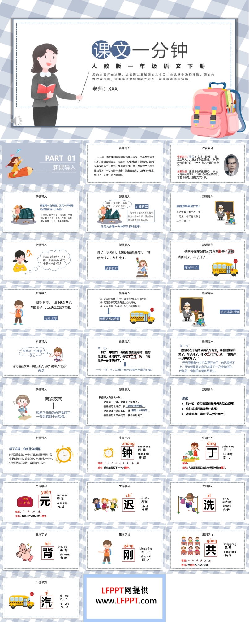 人教版小學一年級語文一分鐘PPT課件