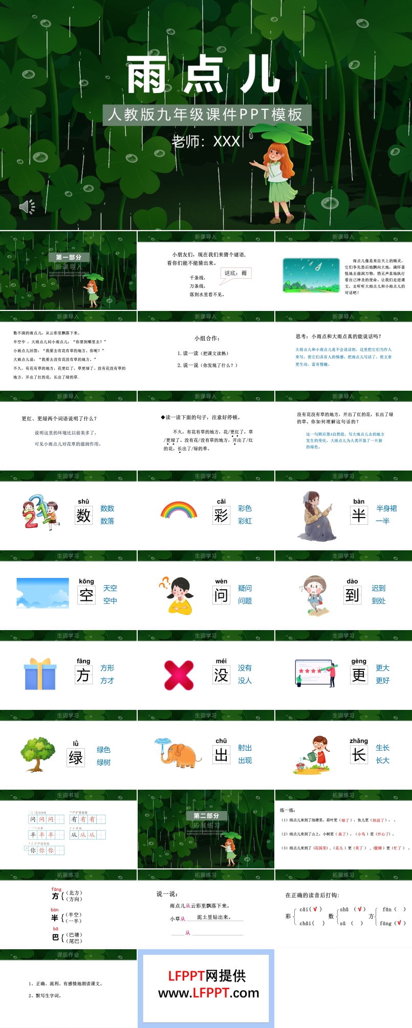 人教版小學(xué)一年級(jí)語(yǔ)文雨點(diǎn)兒PPT課件