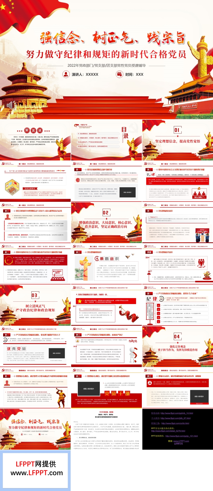 強(qiáng)信念樹正氣踐宗旨PPT