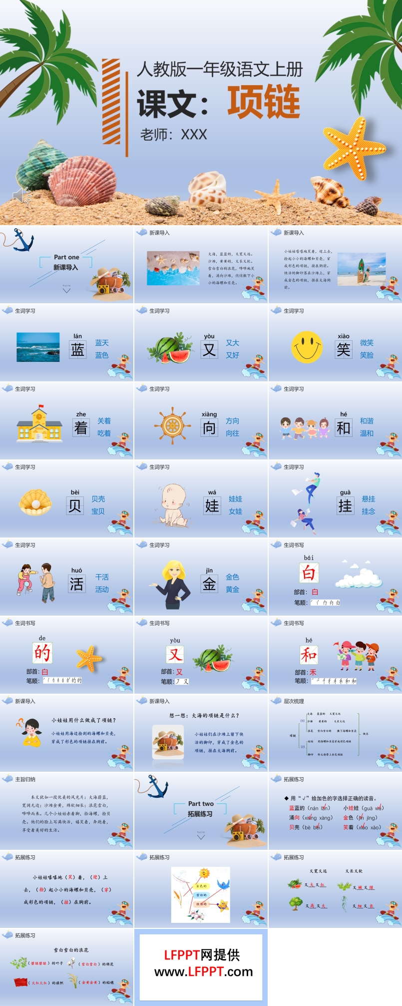 人教版小學(xué)一年級(jí)語(yǔ)文項(xiàng)鏈PPT課件