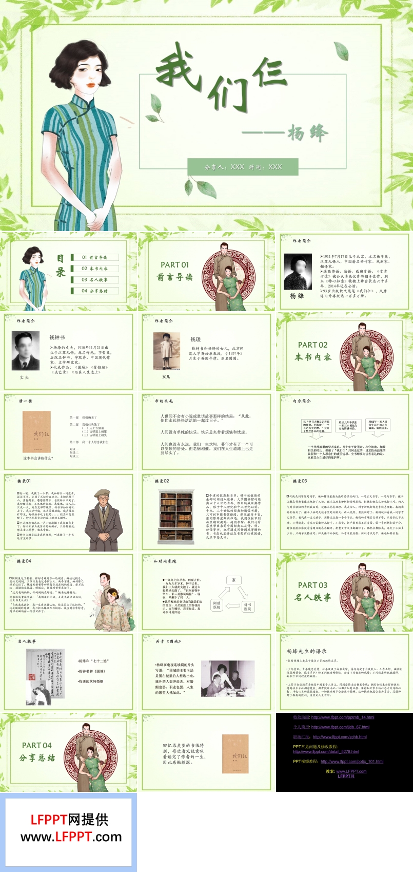 我們仨讀書分享ppt含講稿