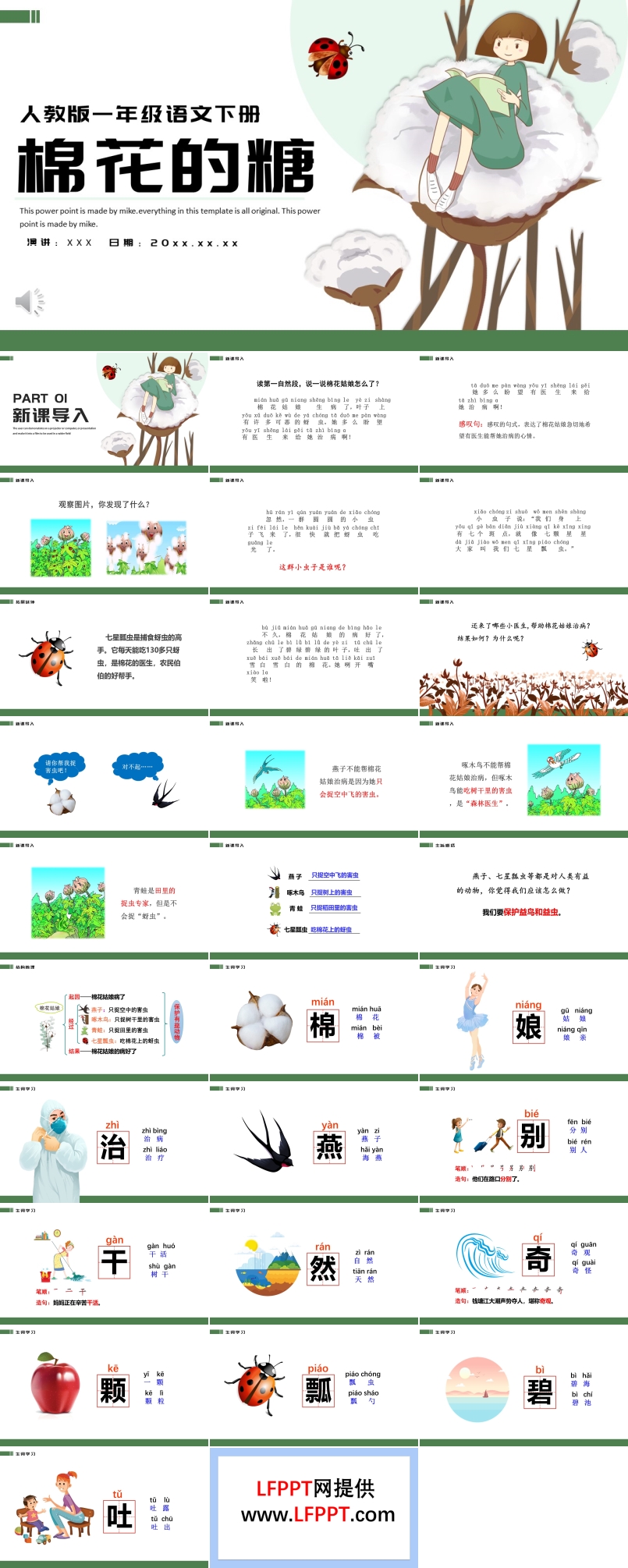 人教版小學一年級語文棉花的糖PPT課件