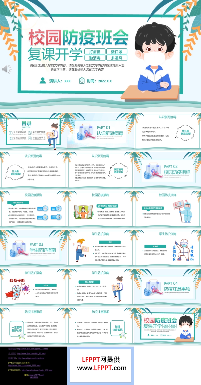 校園防疫班會復(fù)課開學(xué)PPT含講稿