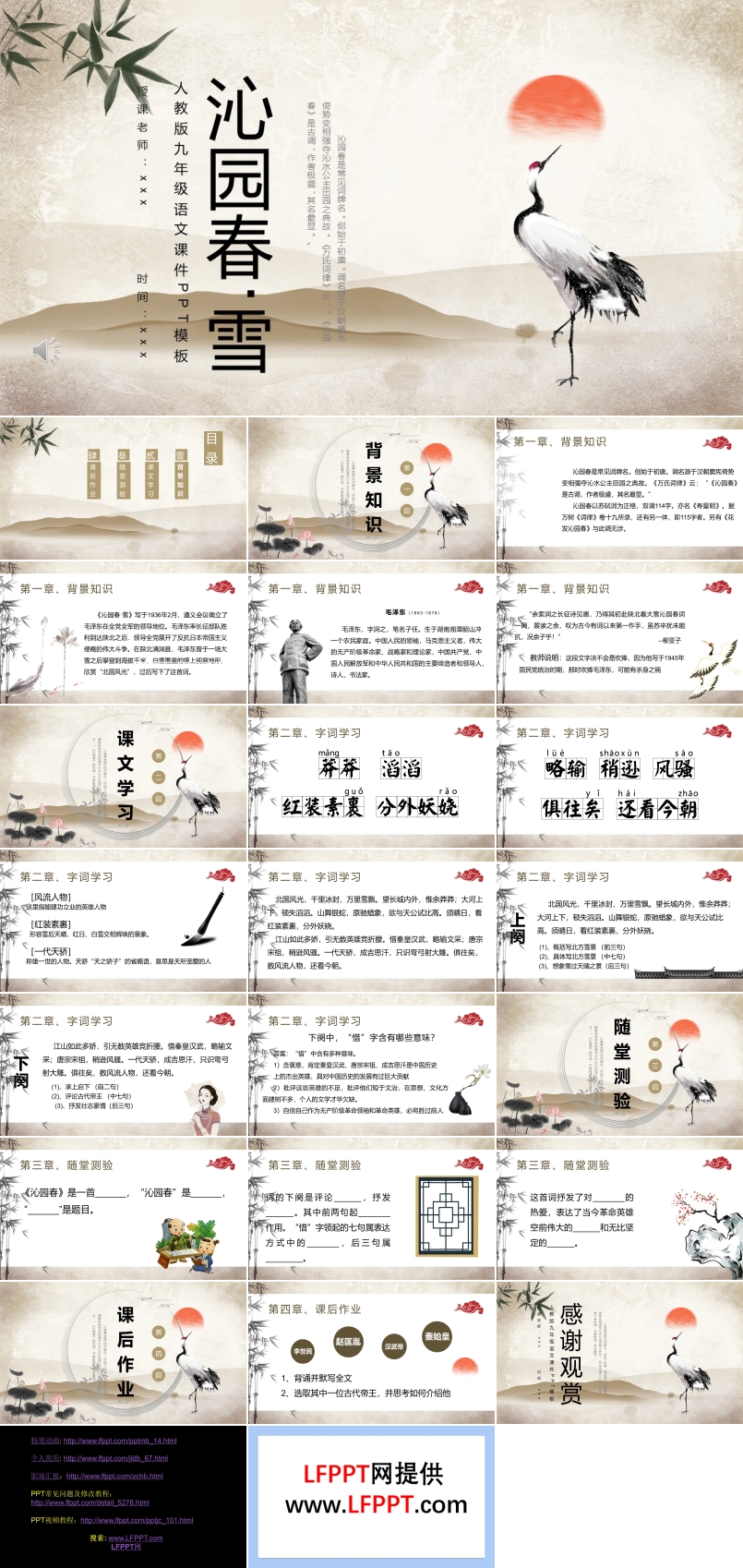 沁園春雪九年級(jí)語(yǔ)文教學(xué)課件PPT
