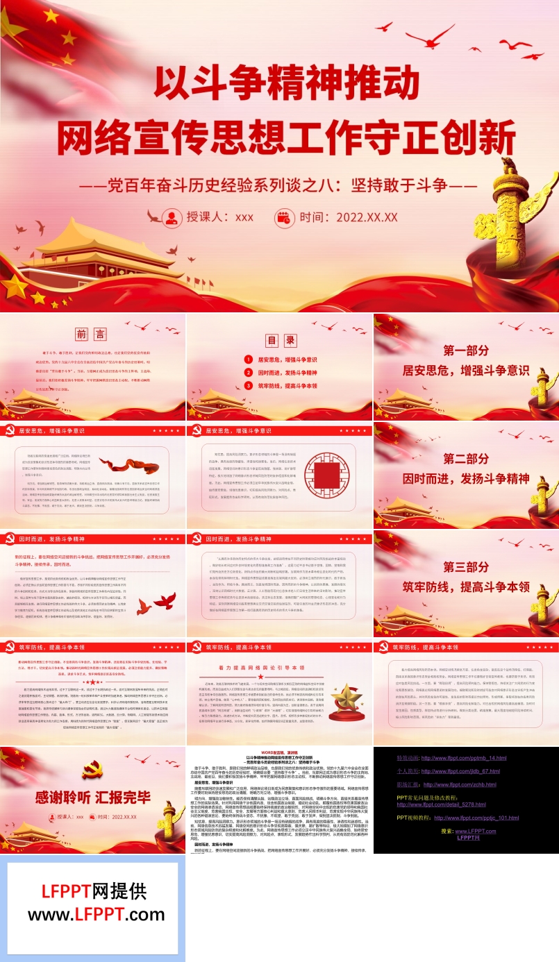 以斗爭精神推動網(wǎng)絡(luò)宣傳思想工作守正創(chuàng)新PPT