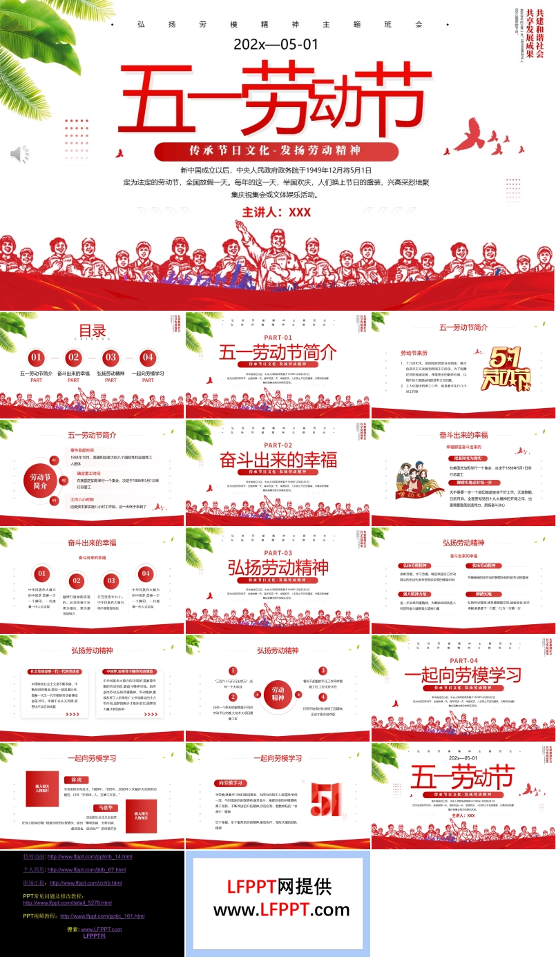 五一勞動(dòng)節(jié)節(jié)日介紹PPT