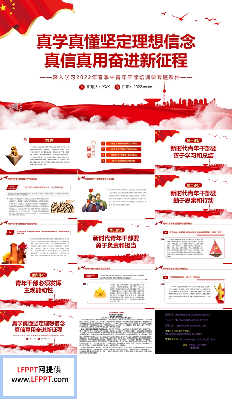 真學(xué)真懂堅定理想信念真信真用奮進(jìn)新征程PPT