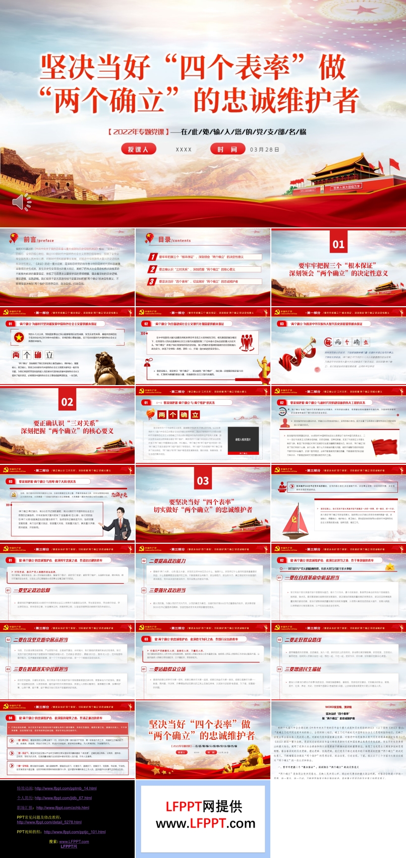 堅決當好“四個表率”做好“兩個確立”的忠誠維護者PPT