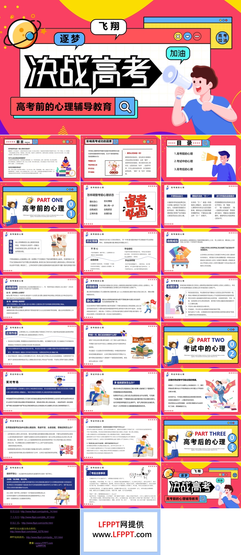 高考倒計(jì)時(shí)心理輔導(dǎo)PPT