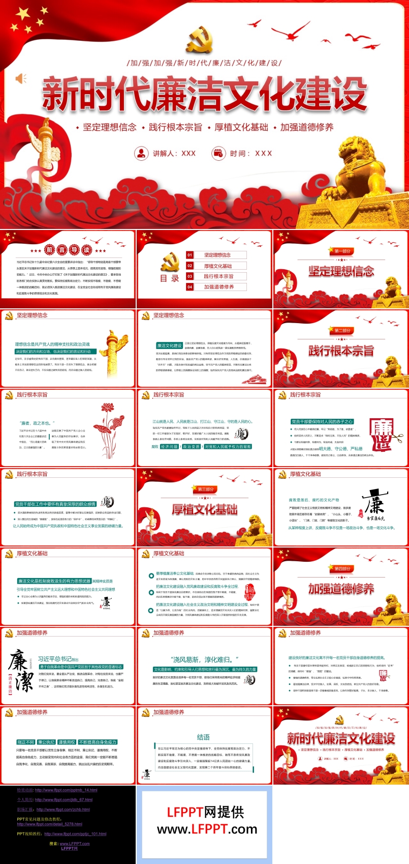 新時(shí)代廉潔文化建設(shè)PPT
